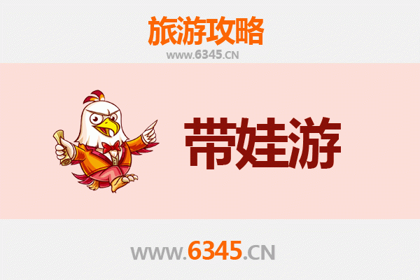 保山隆阳亲子游全攻略：带娃出行注意事项与贴心指南