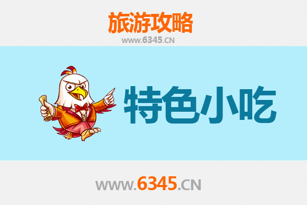 保山隆阳必吃特色小吃全攻略